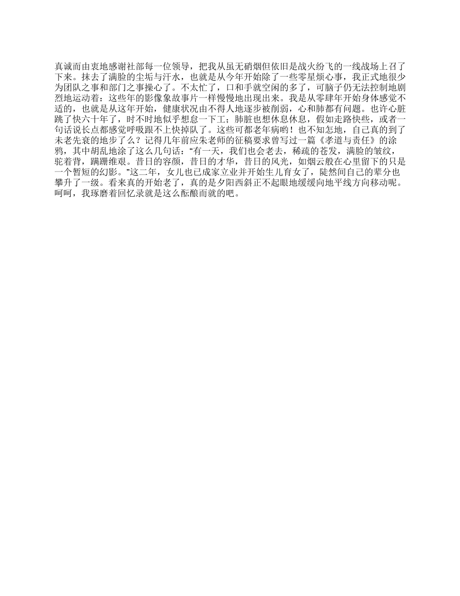 2024年旅行社上半年总结_第1页