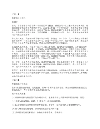 2024年旅游行业辞职报告