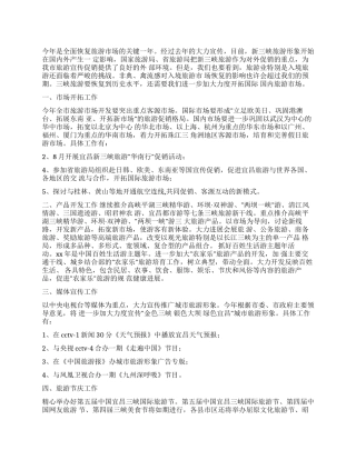 2024年旅游市场营销完整工作方案