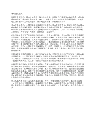 2024年日本地震思想汇报