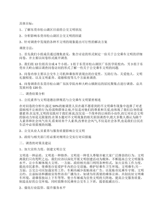 2024年早餐调查报告3篇