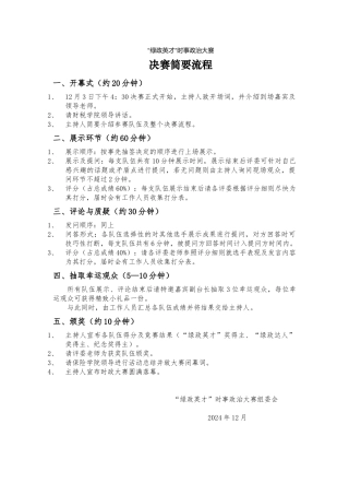 2024年时政大赛决赛简要流程