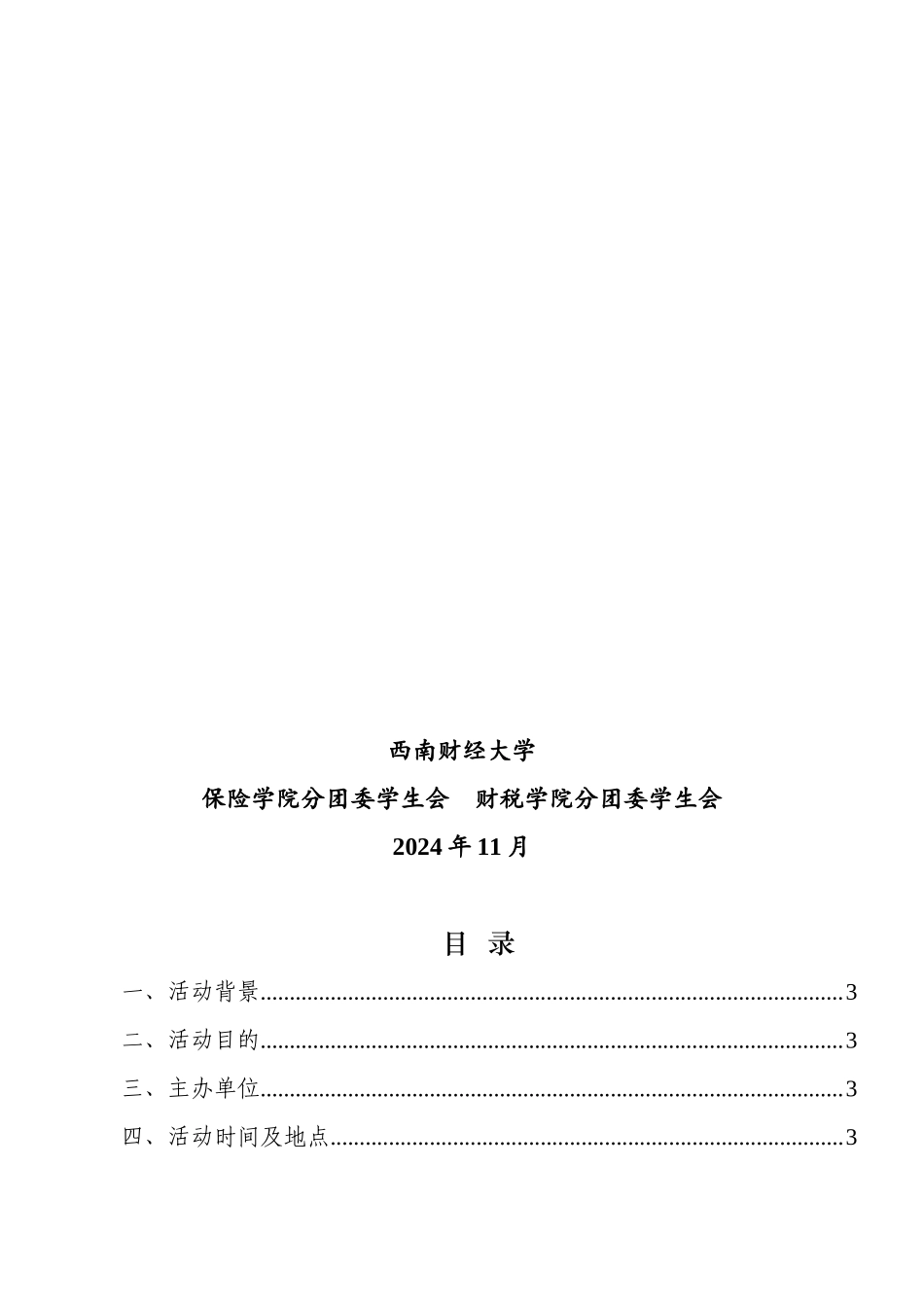 2024年时政大赛策划_第2页