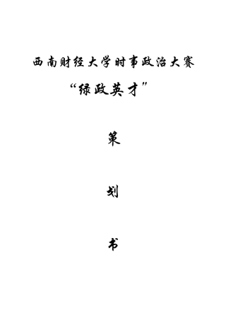 2024年时政大赛策划