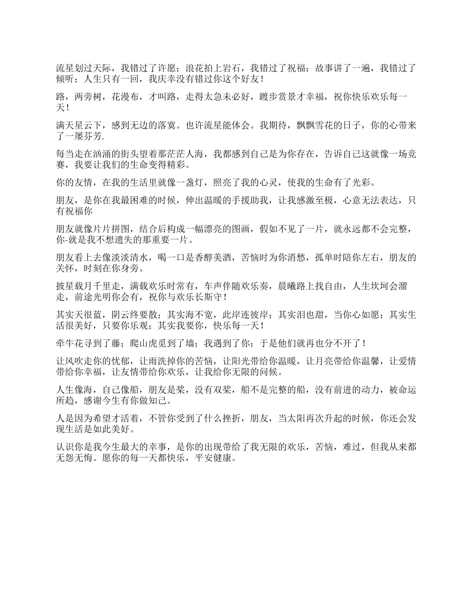 2024年日常短信祝福语大全_第1页