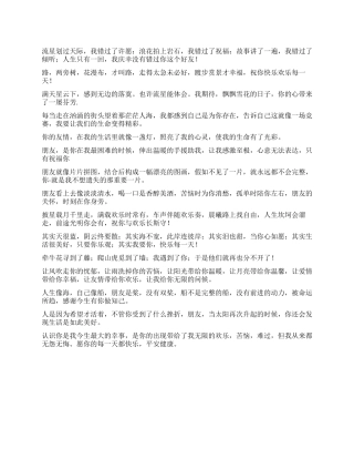 2024年日常短信祝福语大全