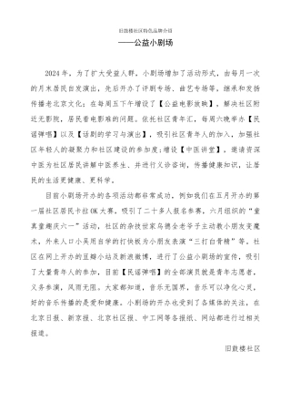 2024年旧鼓楼社区公益小剧场汇报