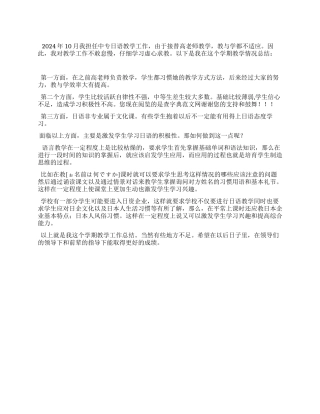 2024年日语教学工作总结