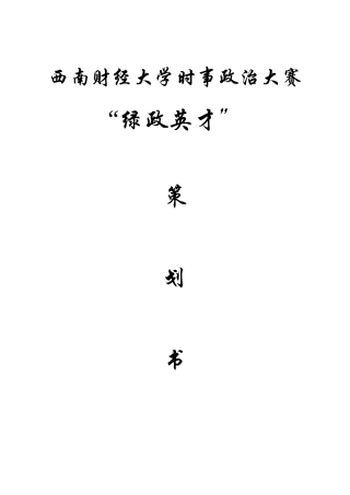 2024年时政大赛策划超级进化版