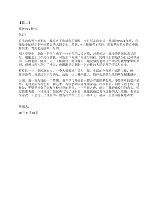 2024年早教中心教师辞职报告