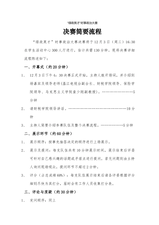 2024年时政大赛决赛简要流程(老师)