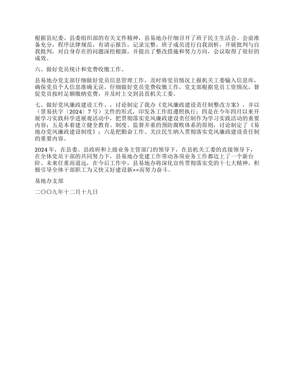 2024年易地办党建工作总结_第2页