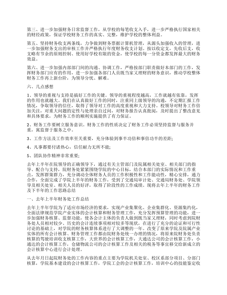 2024年春天学校财务工作心得体会_第3页