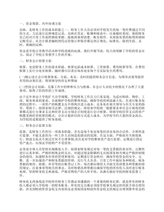 2024年春天学校财务工作心得体会