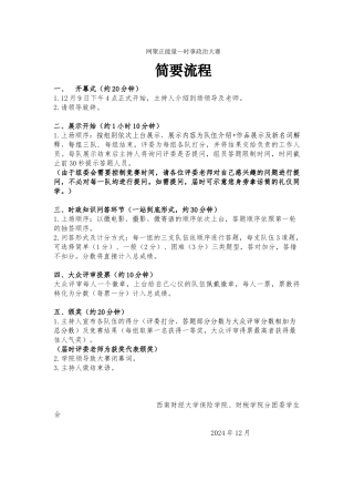 2024年时政简要流程