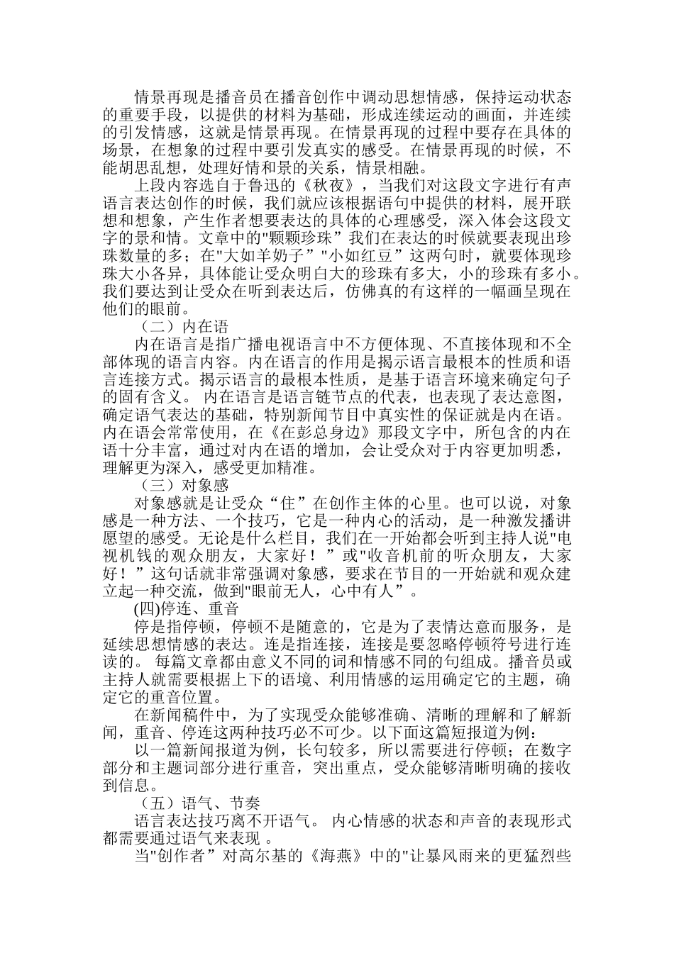 有声语言表达与传播语境的关系分析研究 汉语言文学专业_第3页