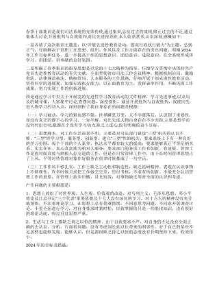 2024年春季司法干部整训心得体会