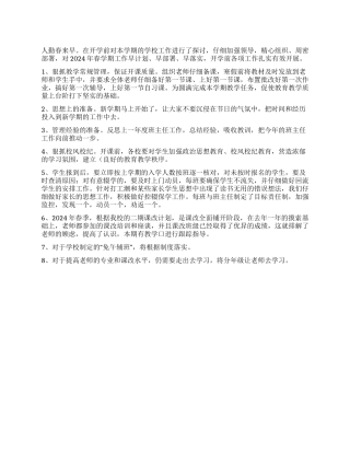 2024年春季中学工作要点