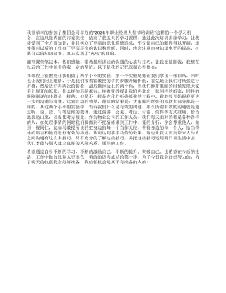 2024年春党校培训心得感想