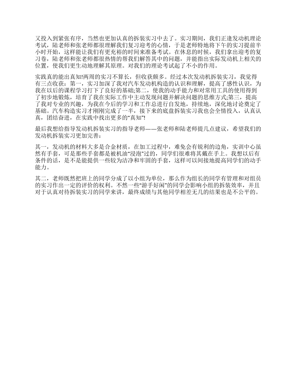 2024年春季大学生汽车发动机构造实习报告_第2页