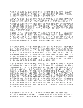 2024年春季大学生汽车发动机构造实习报告