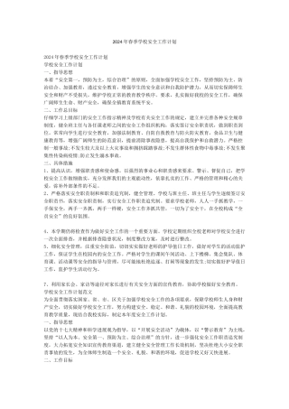 2024年春季学校安全工作计划