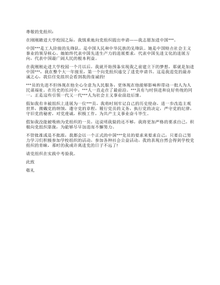 2024年春季大学生的进党申请书例文-大学生入党申请书
