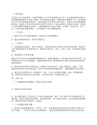 2024年春季学校德育工作计划