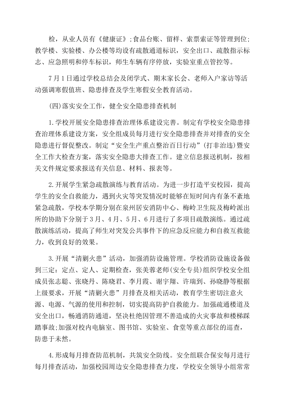 2024年春季安全工作总结_第3页