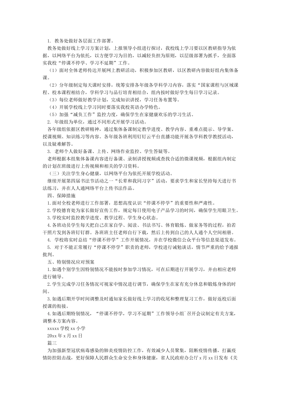 2024年春季应对疫情防控中小学“停课不停学”工作实施方案_第3页