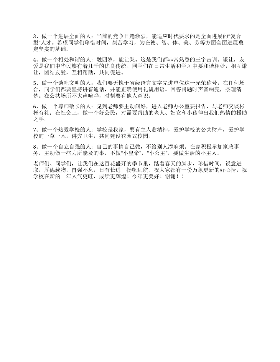 2024年春季开学典礼上的讲话_第2页