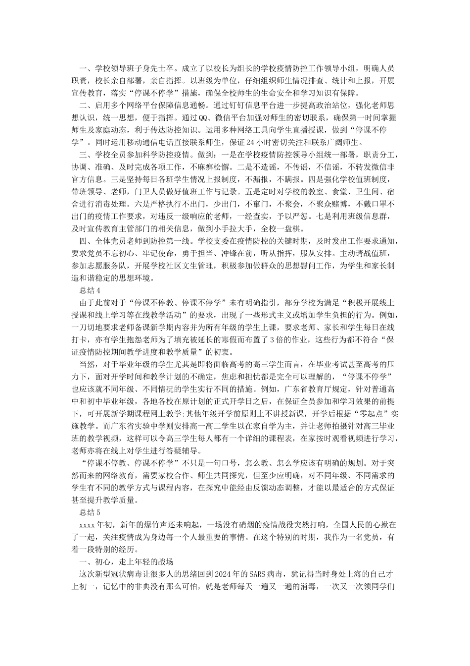 2024年春季应对新冠病毒疫情防控XXX大学“停课不停学”工作汇报总结_第2页
