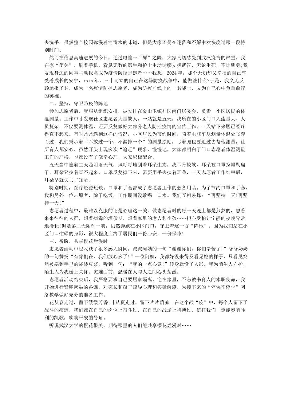 2024年春季应对新冠病毒疫情防控XXX大学“停课不停学”工作汇报总结_第3页
