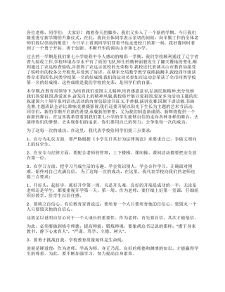 2024年春季开学国旗下讲话