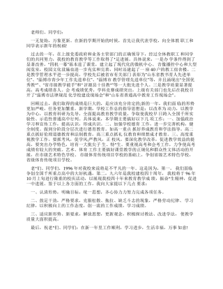 2024年春季开学国旗下讲话稿