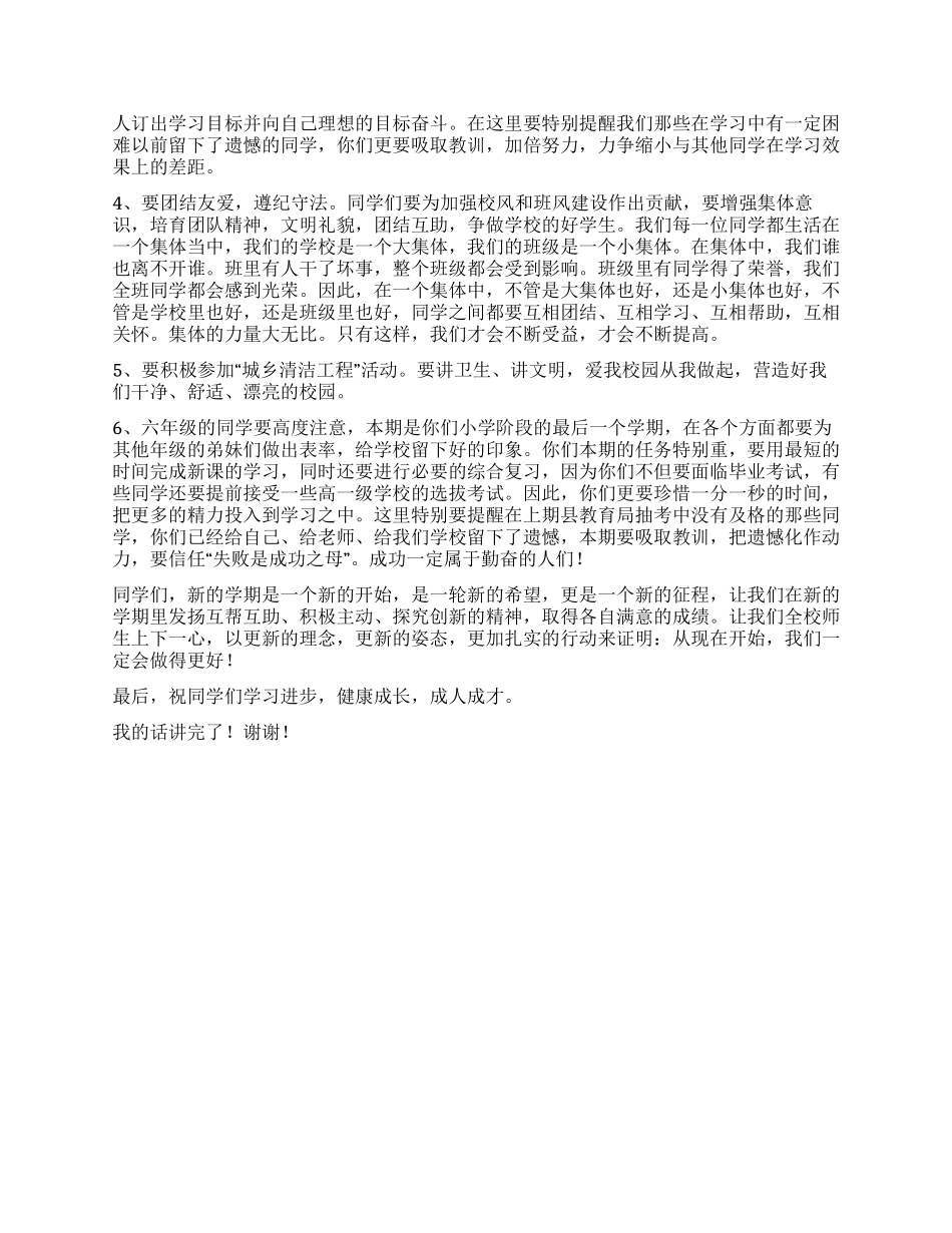 2024年春季开学小学校长讲话稿_第2页