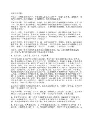 2024年春季开学小学校长讲话稿