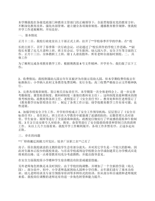 2024年春季开学报告