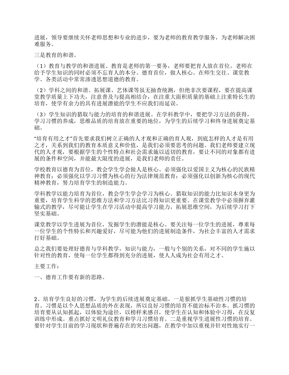2024年春季开学教师会上的讲话_第2页