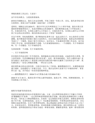 2024年春季开学教工会议发言关于幸福的回味与思考