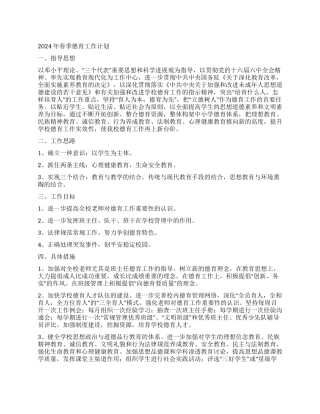 2024年春季德育工作计划