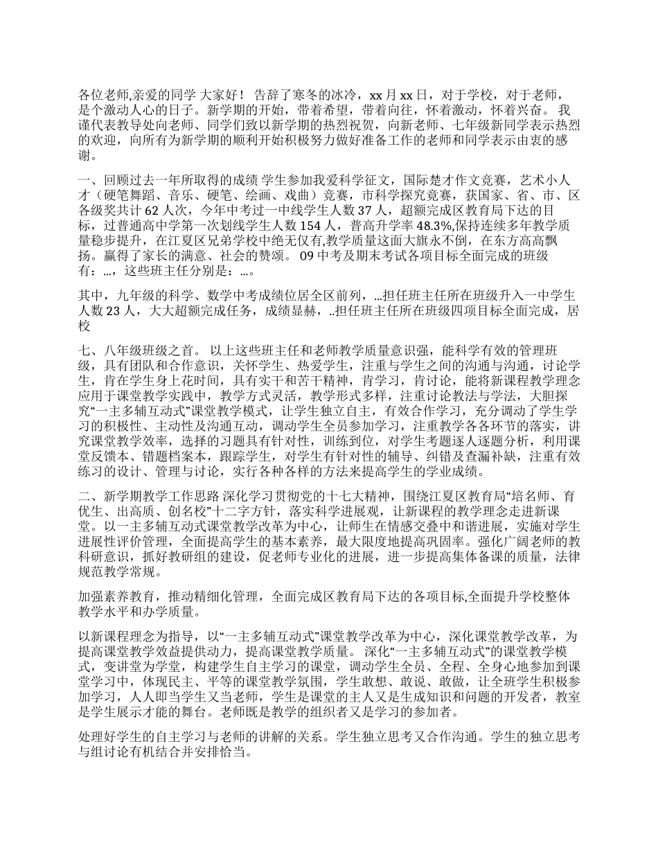 2024年春季开学校长讲话稿_第1页