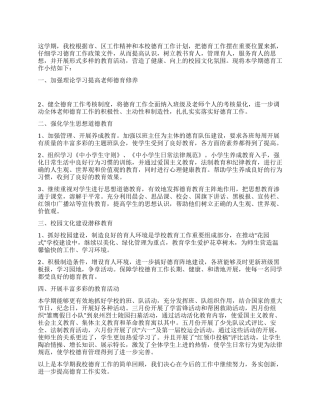 2024年春季德育工作总结