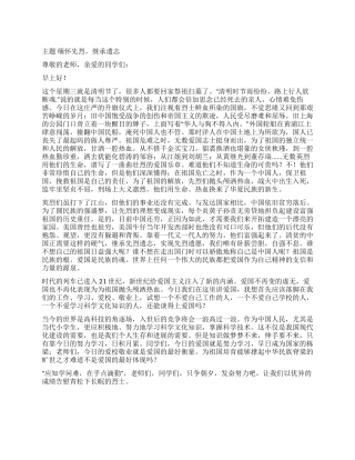 2024年春季期4月份清明节国旗下讲话