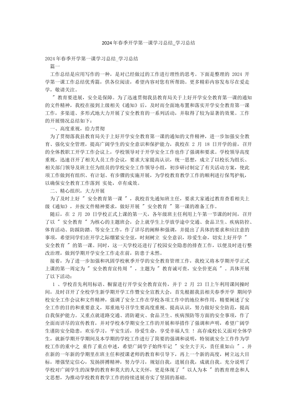 2024年春季开学第一课学习总结-学习总结_第1页