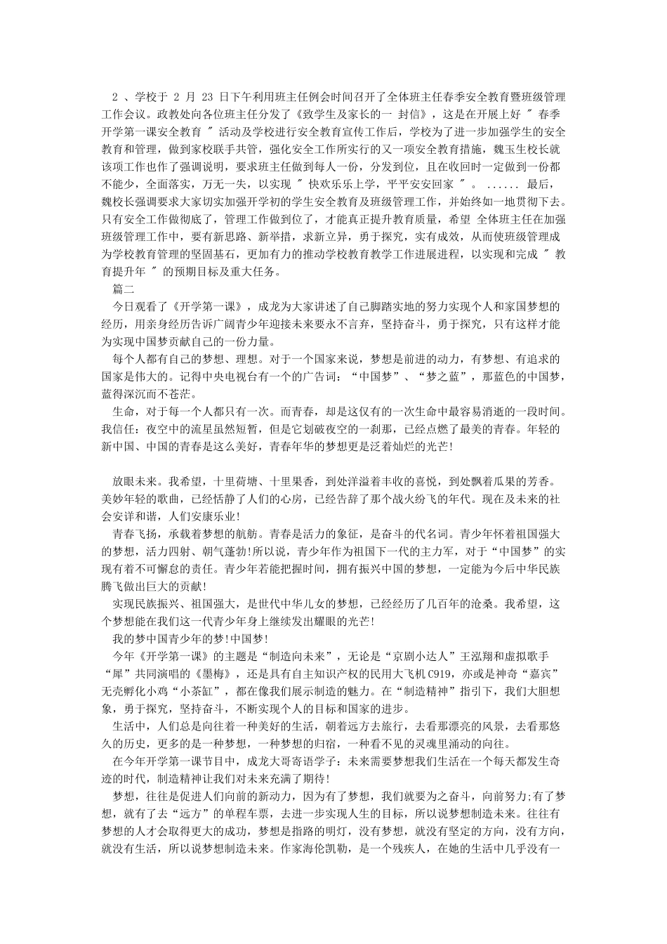 2024年春季开学第一课学习总结-学习总结_第2页