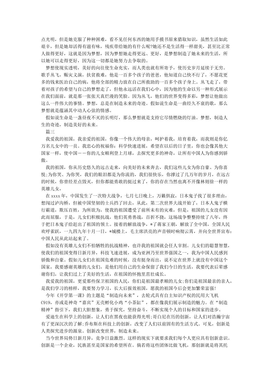2024年春季开学第一课学习总结-学习总结_第3页