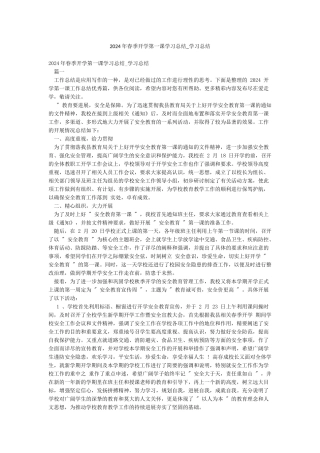 2024年春季开学第一课学习总结-学习总结