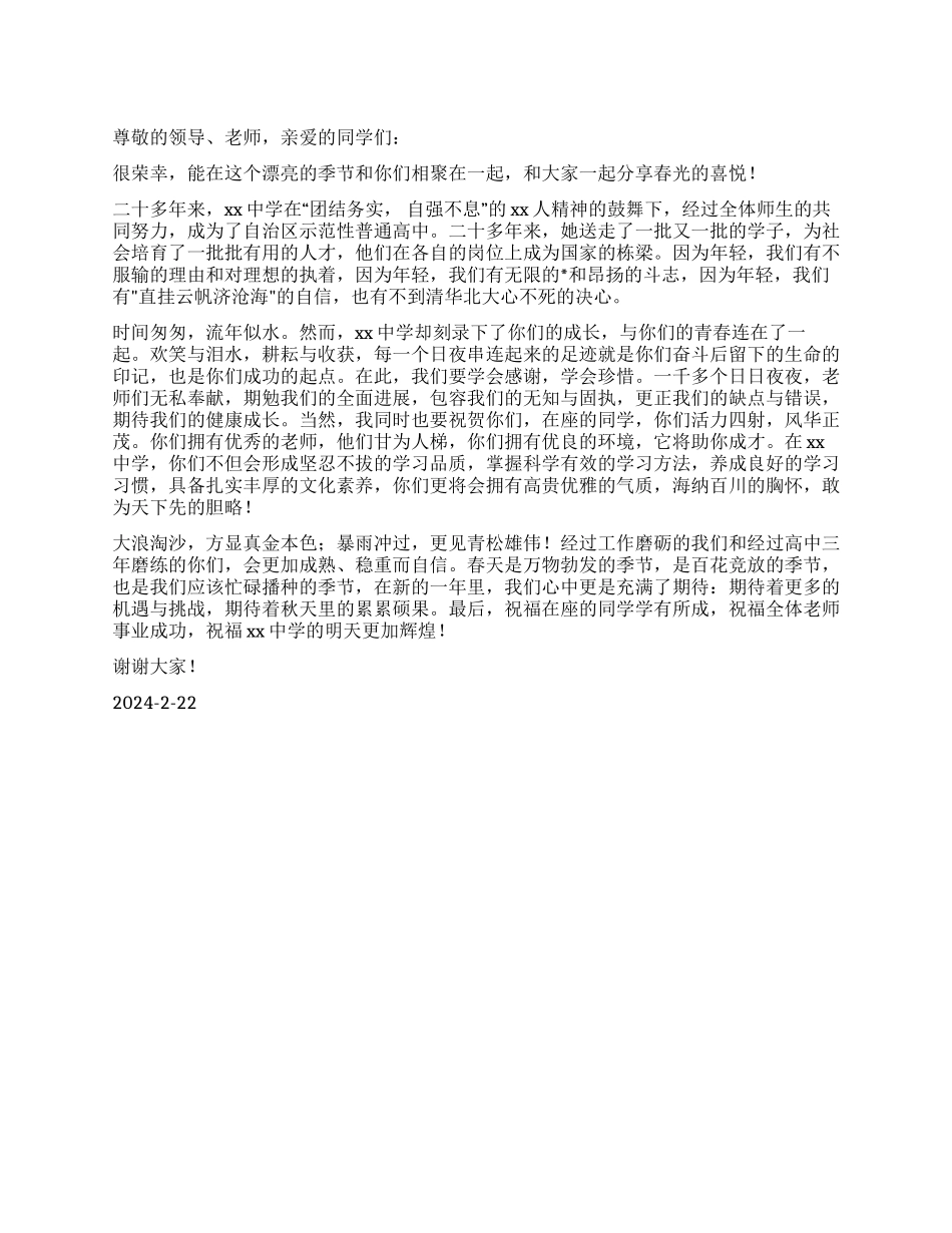 2024年春季期开学典礼教师代表发言_第1页