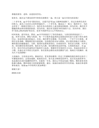 2024年春季期开学典礼教师代表发言